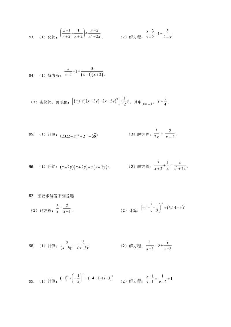 专题15.32解分式方程100题（分层练习）（提升练）-（人教版）_初中数学_八年级数学上册（人教版）_专题突破练习-V4_2024版