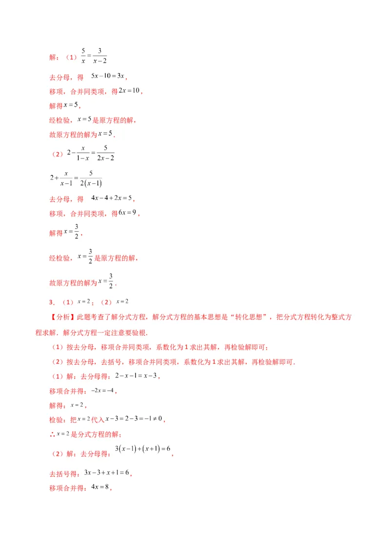 专题15.32解分式方程100题（分层练习）（提升练）-（人教版）_初中数学_八年级数学上册（人教版）_专题突破练习-V4_2024版