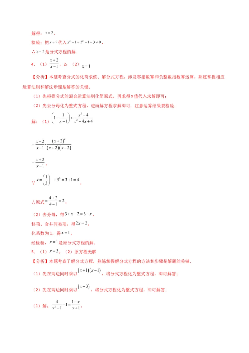 专题15.32解分式方程100题（分层练习）（提升练）-（人教版）_初中数学_八年级数学上册（人教版）_专题突破练习-V4_2024版