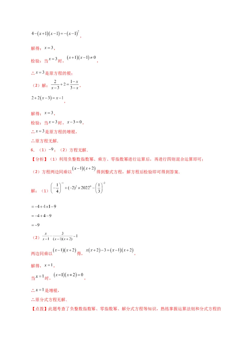 专题15.32解分式方程100题（分层练习）（提升练）-（人教版）_初中数学_八年级数学上册（人教版）_专题突破练习-V4_2024版