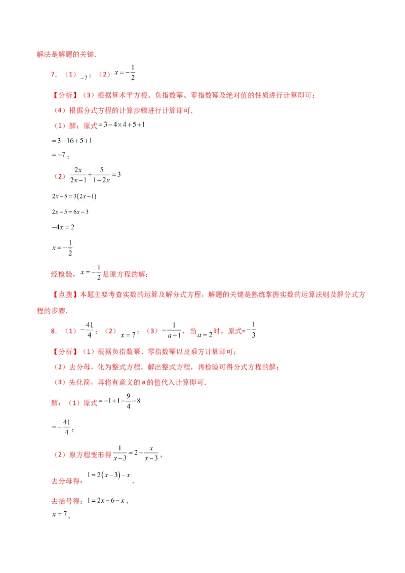专题15.32解分式方程100题（分层练习）（提升练）-（人教版）_初中数学_八年级数学上册（人教版）_专题突破练习-V4_2024版