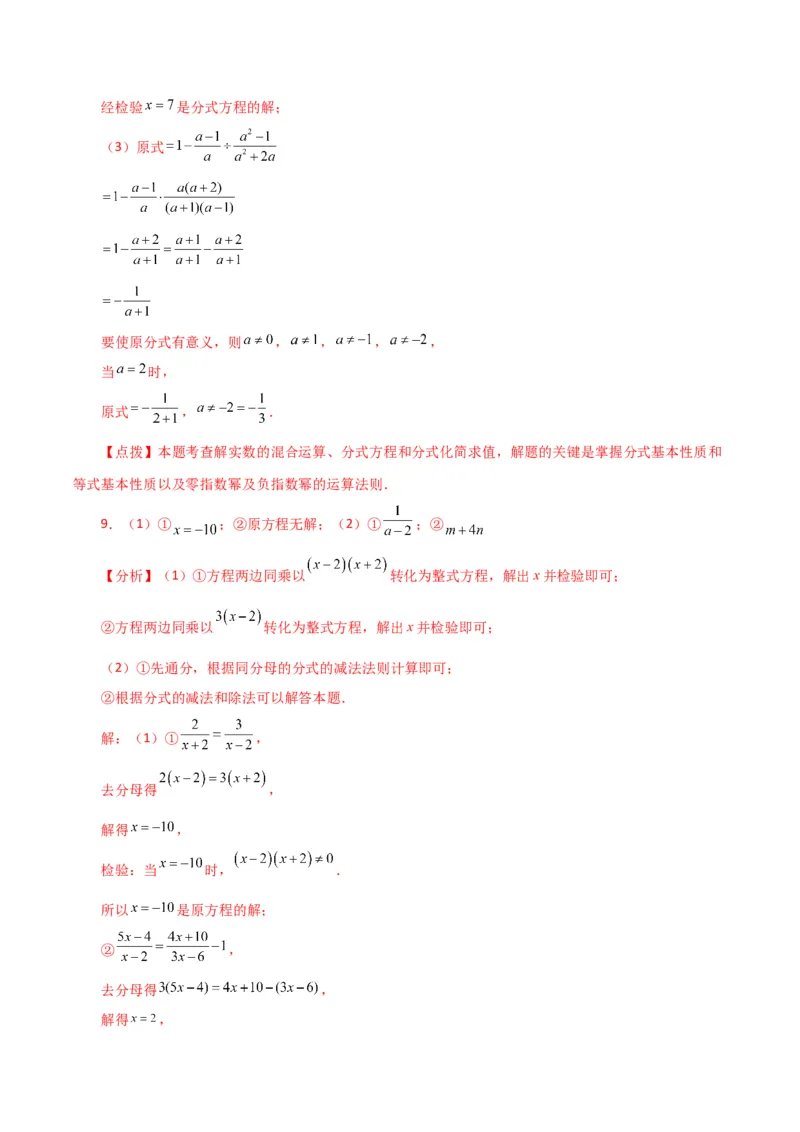 专题15.32解分式方程100题（分层练习）（提升练）-（人教版）_初中数学_八年级数学上册（人教版）_专题突破练习-V4_2024版