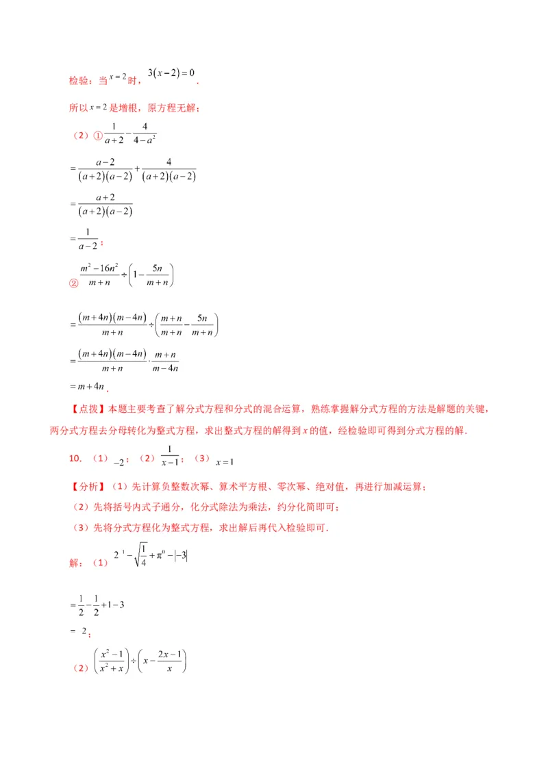 专题15.32解分式方程100题（分层练习）（提升练）-（人教版）_初中数学_八年级数学上册（人教版）_专题突破练习-V4_2024版