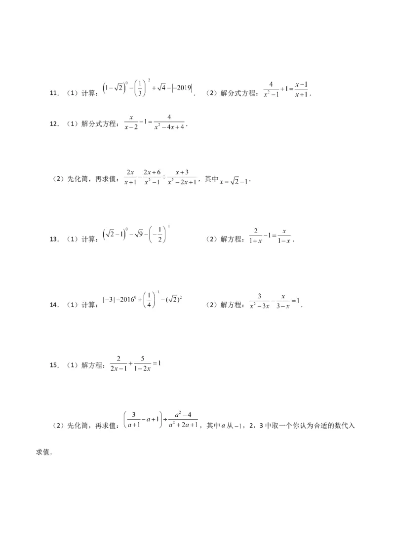 专题15.32解分式方程100题（分层练习）（提升练）-（人教版）_初中数学_八年级数学上册（人教版）_专题突破练习-V4_2024版