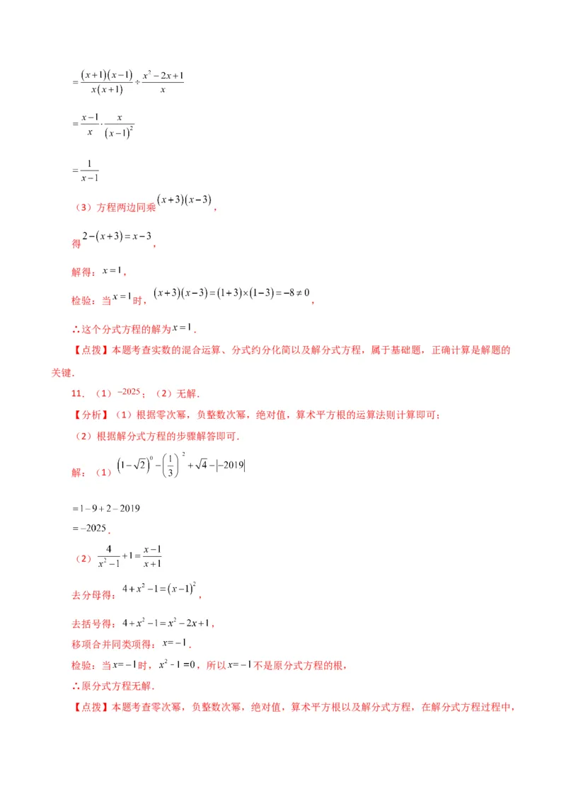 专题15.32解分式方程100题（分层练习）（提升练）-（人教版）_初中数学_八年级数学上册（人教版）_专题突破练习-V4_2024版