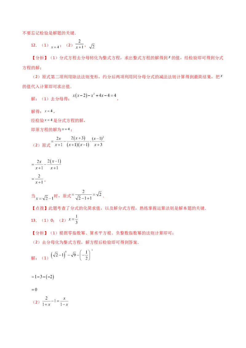 专题15.32解分式方程100题（分层练习）（提升练）-（人教版）_初中数学_八年级数学上册（人教版）_专题突破练习-V4_2024版