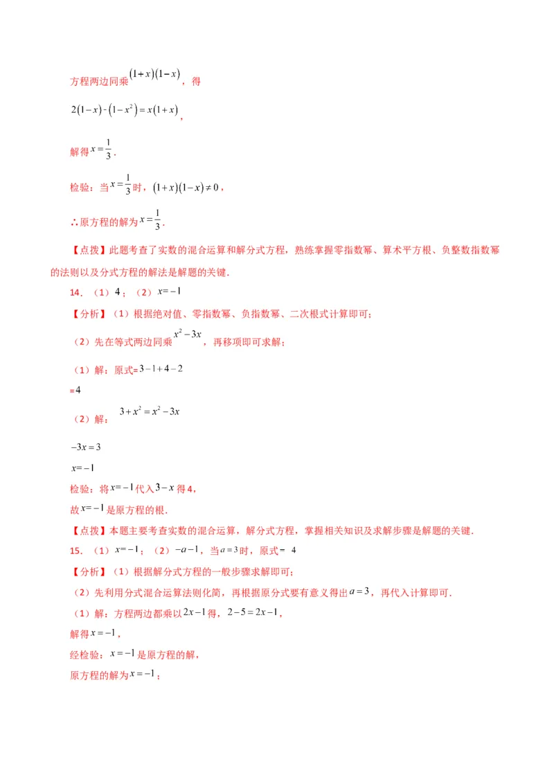 专题15.32解分式方程100题（分层练习）（提升练）-（人教版）_初中数学_八年级数学上册（人教版）_专题突破练习-V4_2024版
