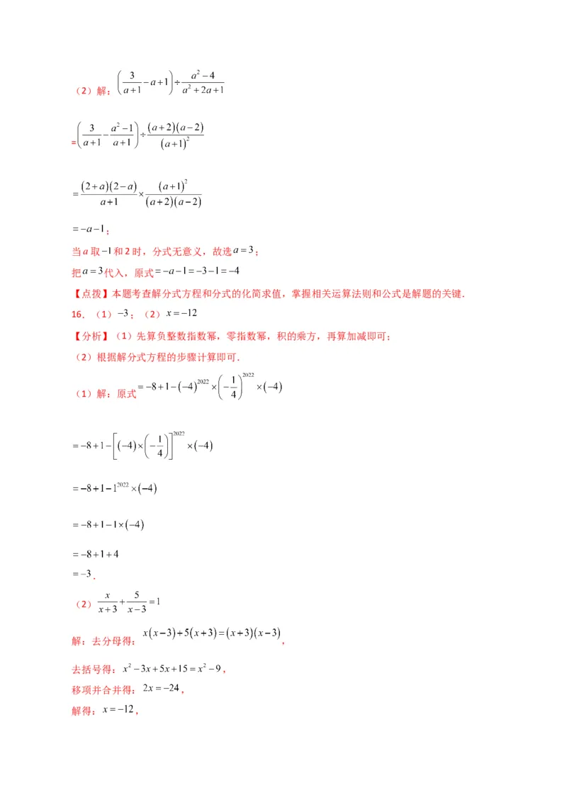 专题15.32解分式方程100题（分层练习）（提升练）-（人教版）_初中数学_八年级数学上册（人教版）_专题突破练习-V4_2024版