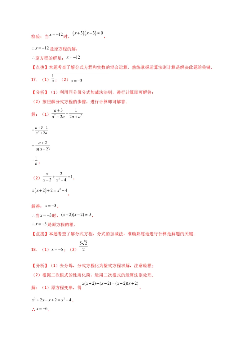 专题15.32解分式方程100题（分层练习）（提升练）-（人教版）_初中数学_八年级数学上册（人教版）_专题突破练习-V4_2024版