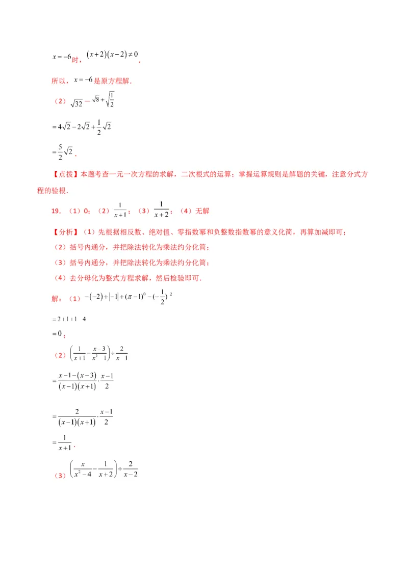专题15.32解分式方程100题（分层练习）（提升练）-（人教版）_初中数学_八年级数学上册（人教版）_专题突破练习-V4_2024版