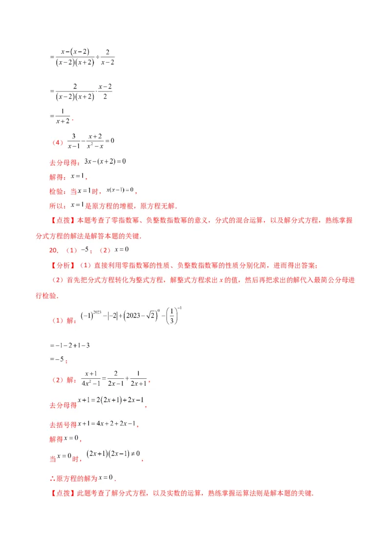 专题15.32解分式方程100题（分层练习）（提升练）-（人教版）_初中数学_八年级数学上册（人教版）_专题突破练习-V4_2024版