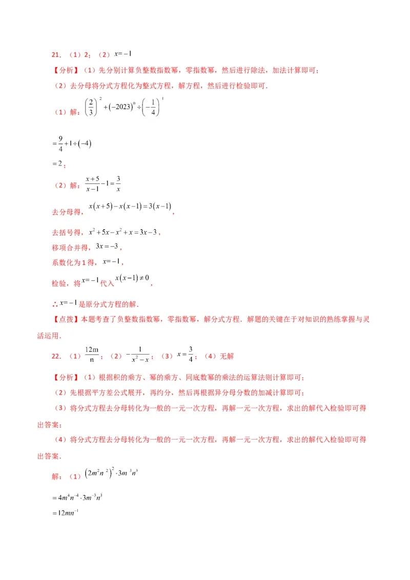 专题15.32解分式方程100题（分层练习）（提升练）-（人教版）_初中数学_八年级数学上册（人教版）_专题突破练习-V4_2024版