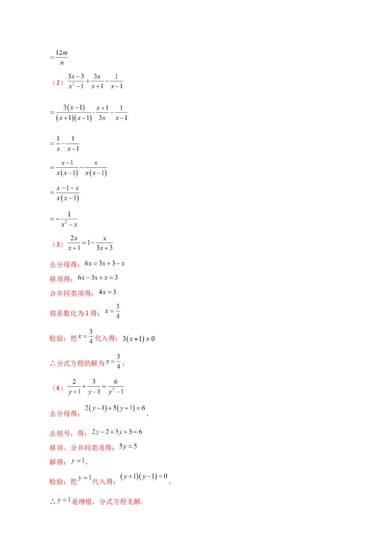 专题15.32解分式方程100题（分层练习）（提升练）-（人教版）_初中数学_八年级数学上册（人教版）_专题突破练习-V4_2024版