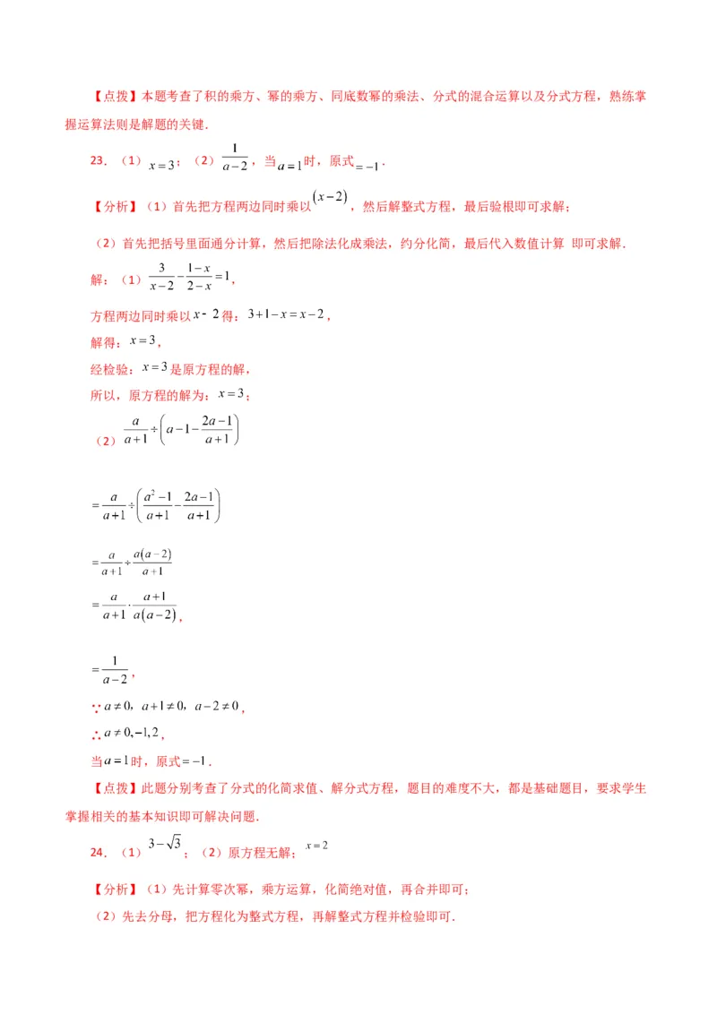 专题15.32解分式方程100题（分层练习）（提升练）-（人教版）_初中数学_八年级数学上册（人教版）_专题突破练习-V4_2024版