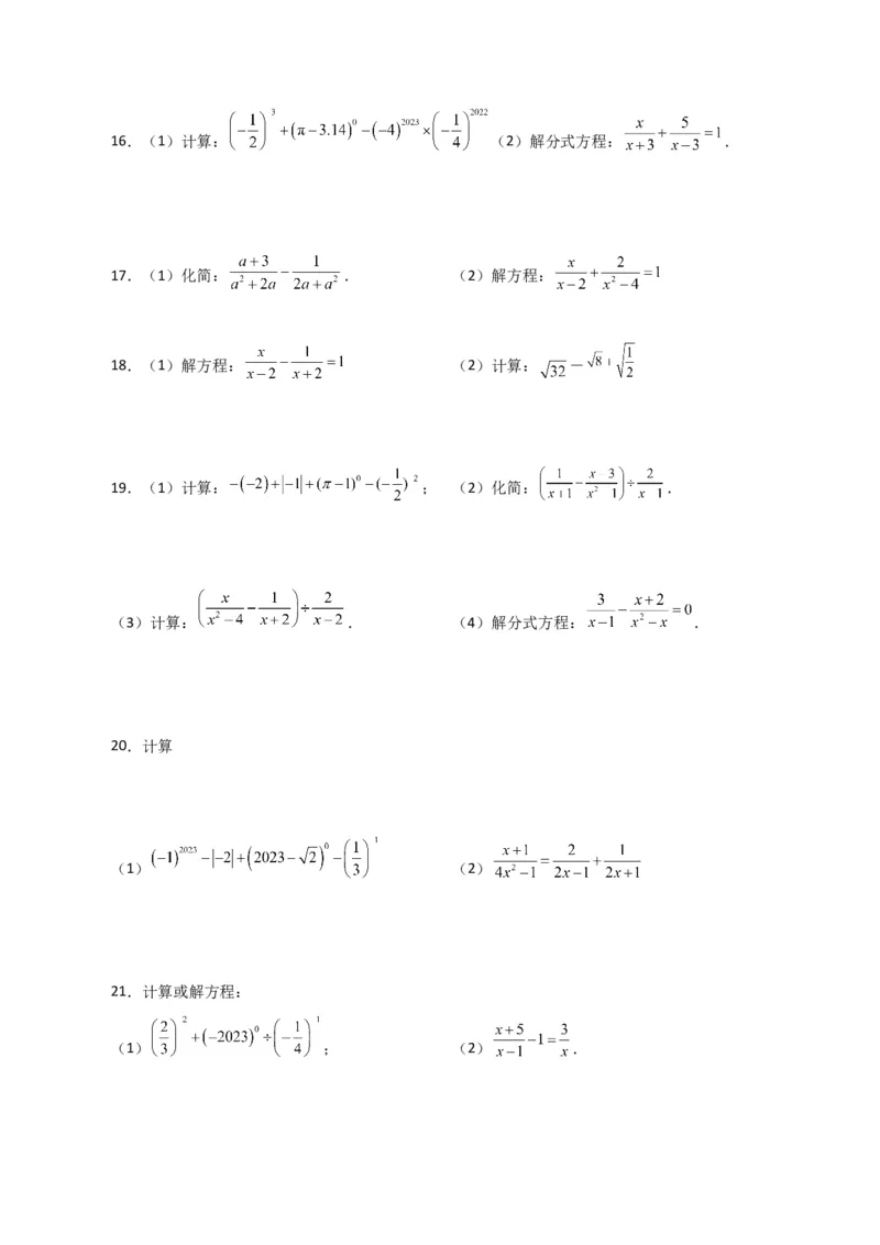 专题15.32解分式方程100题（分层练习）（提升练）-（人教版）_初中数学_八年级数学上册（人教版）_专题突破练习-V4_2024版
