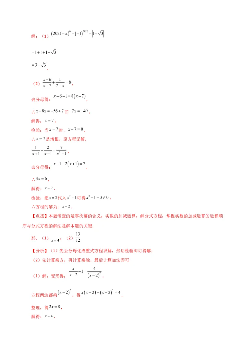 专题15.32解分式方程100题（分层练习）（提升练）-（人教版）_初中数学_八年级数学上册（人教版）_专题突破练习-V4_2024版