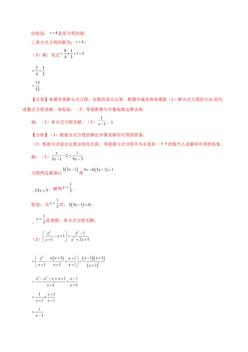 专题15.32解分式方程100题（分层练习）（提升练）-（人教版）_初中数学_八年级数学上册（人教版）_专题突破练习-V4_2024版