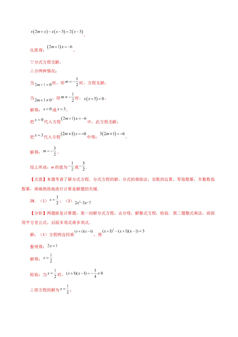 专题15.32解分式方程100题（分层练习）（提升练）-（人教版）_初中数学_八年级数学上册（人教版）_专题突破练习-V4_2024版