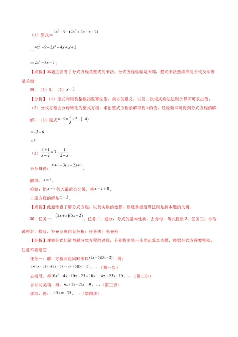 专题15.32解分式方程100题（分层练习）（提升练）-（人教版）_初中数学_八年级数学上册（人教版）_专题突破练习-V4_2024版
