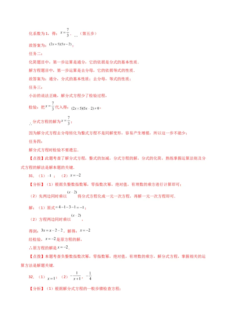 专题15.32解分式方程100题（分层练习）（提升练）-（人教版）_初中数学_八年级数学上册（人教版）_专题突破练习-V4_2024版