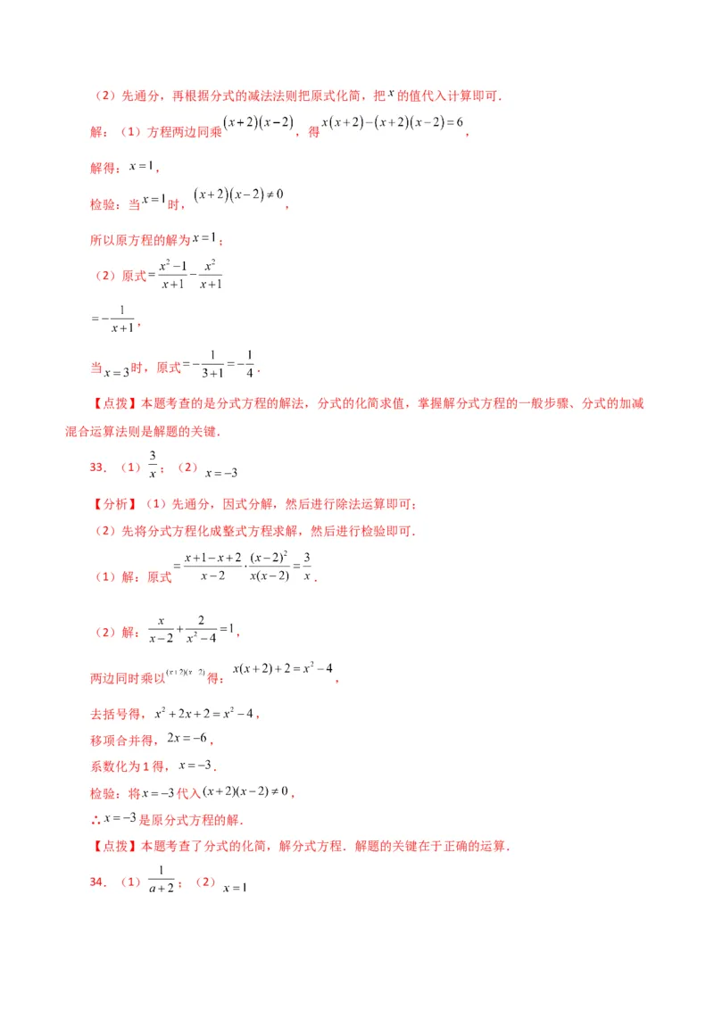专题15.32解分式方程100题（分层练习）（提升练）-（人教版）_初中数学_八年级数学上册（人教版）_专题突破练习-V4_2024版