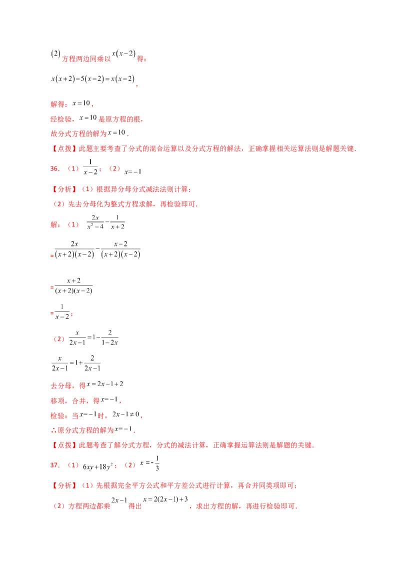 专题15.32解分式方程100题（分层练习）（提升练）-（人教版）_初中数学_八年级数学上册（人教版）_专题突破练习-V4_2024版