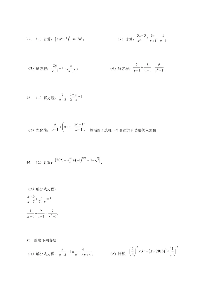 专题15.32解分式方程100题（分层练习）（提升练）-（人教版）_初中数学_八年级数学上册（人教版）_专题突破练习-V4_2024版