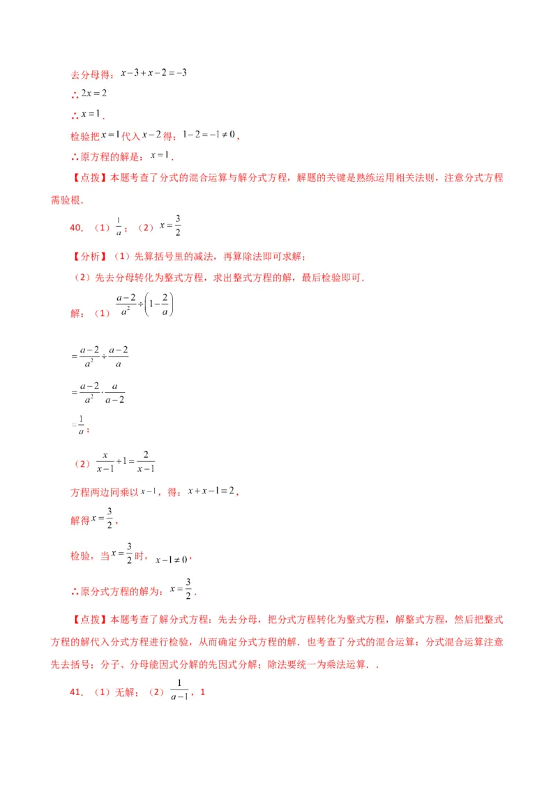 专题15.32解分式方程100题（分层练习）（提升练）-（人教版）_初中数学_八年级数学上册（人教版）_专题突破练习-V4_2024版