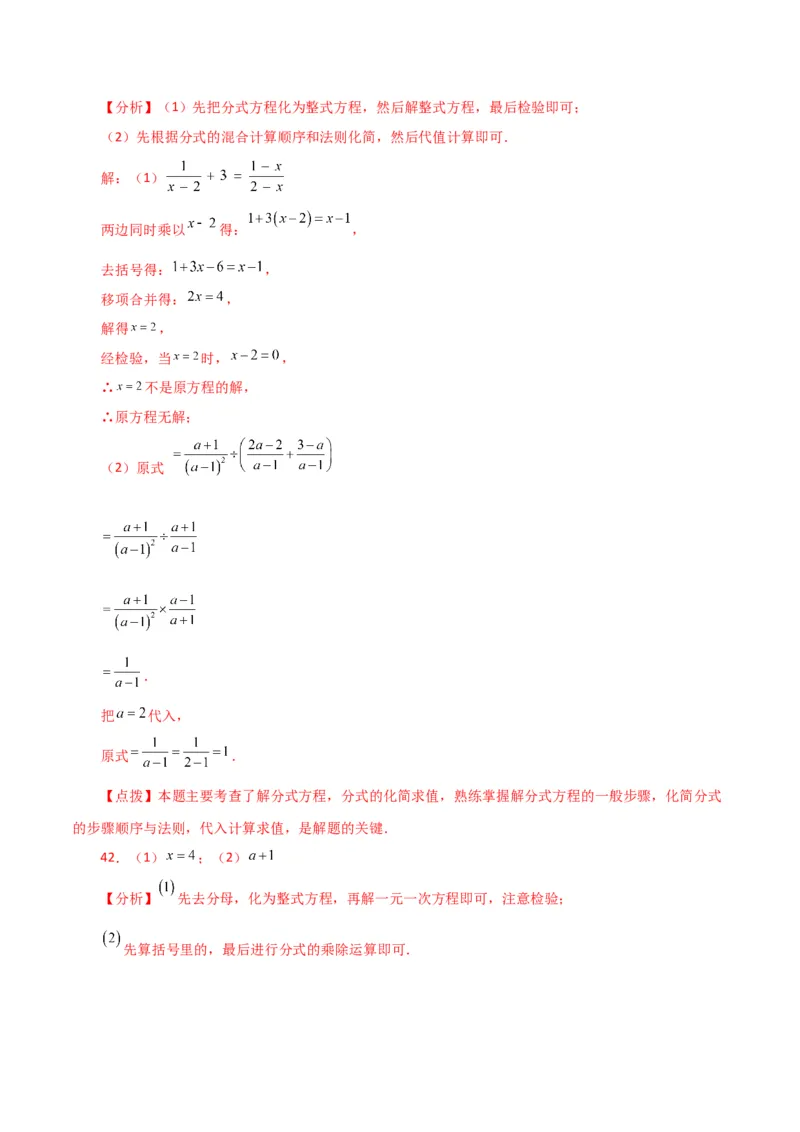专题15.32解分式方程100题（分层练习）（提升练）-（人教版）_初中数学_八年级数学上册（人教版）_专题突破练习-V4_2024版