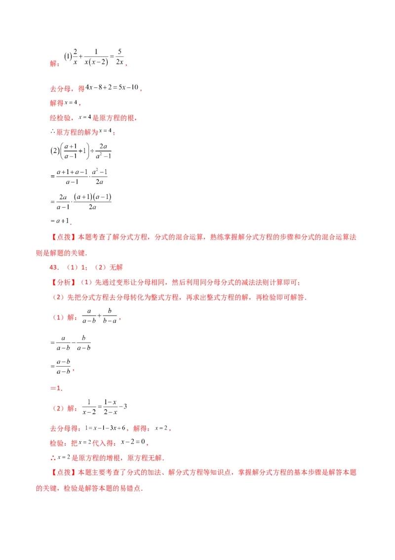 专题15.32解分式方程100题（分层练习）（提升练）-（人教版）_初中数学_八年级数学上册（人教版）_专题突破练习-V4_2024版