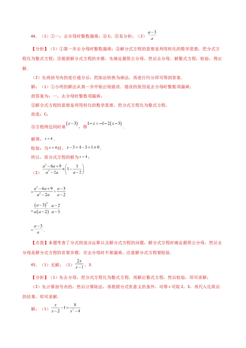 专题15.32解分式方程100题（分层练习）（提升练）-（人教版）_初中数学_八年级数学上册（人教版）_专题突破练习-V4_2024版