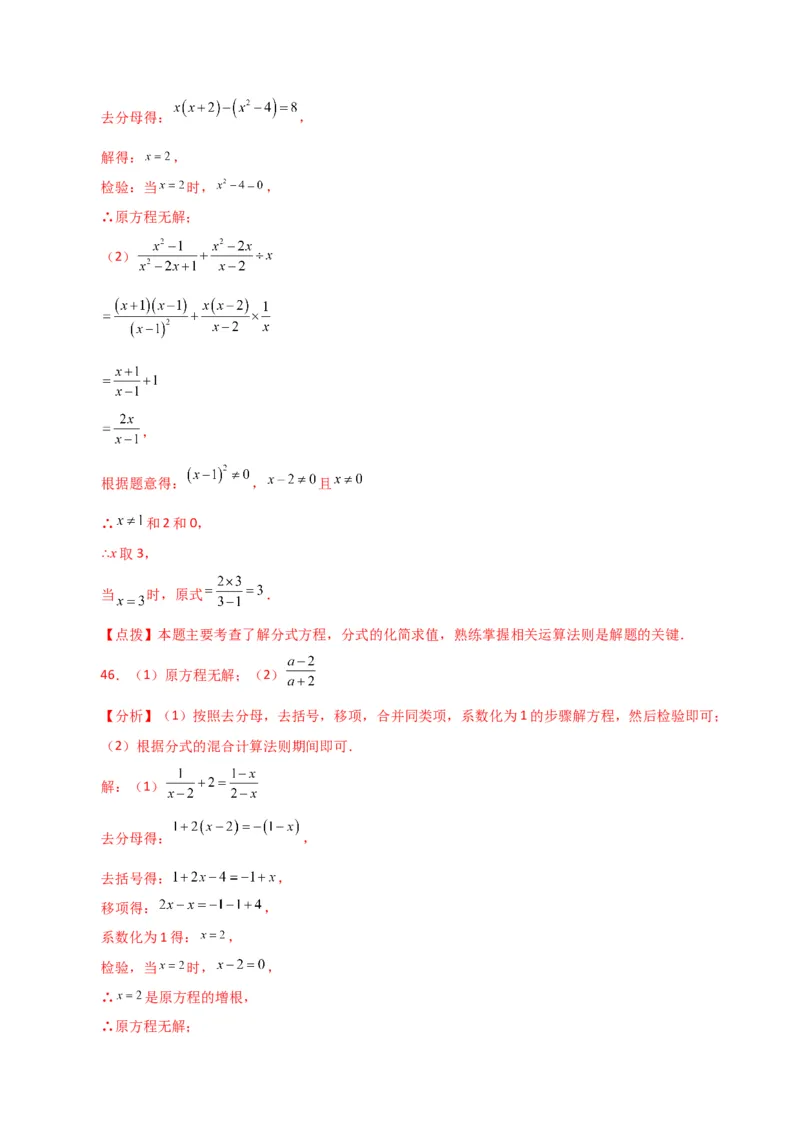 专题15.32解分式方程100题（分层练习）（提升练）-（人教版）_初中数学_八年级数学上册（人教版）_专题突破练习-V4_2024版