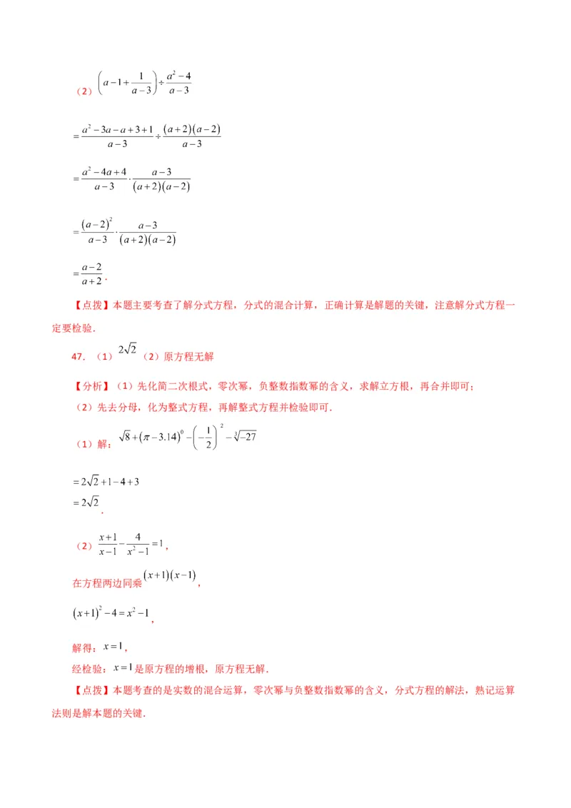 专题15.32解分式方程100题（分层练习）（提升练）-（人教版）_初中数学_八年级数学上册（人教版）_专题突破练习-V4_2024版