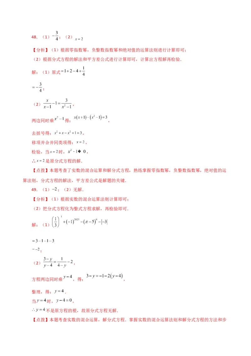 专题15.32解分式方程100题（分层练习）（提升练）-（人教版）_初中数学_八年级数学上册（人教版）_专题突破练习-V4_2024版