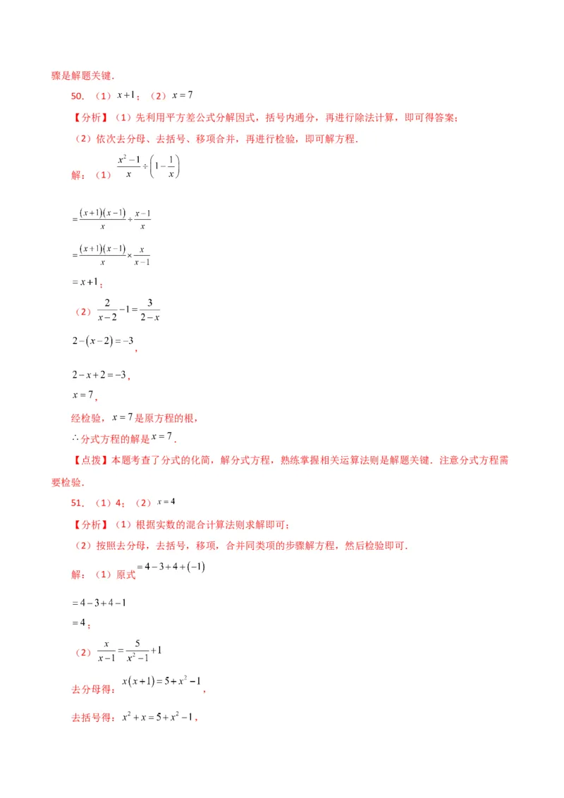 专题15.32解分式方程100题（分层练习）（提升练）-（人教版）_初中数学_八年级数学上册（人教版）_专题突破练习-V4_2024版