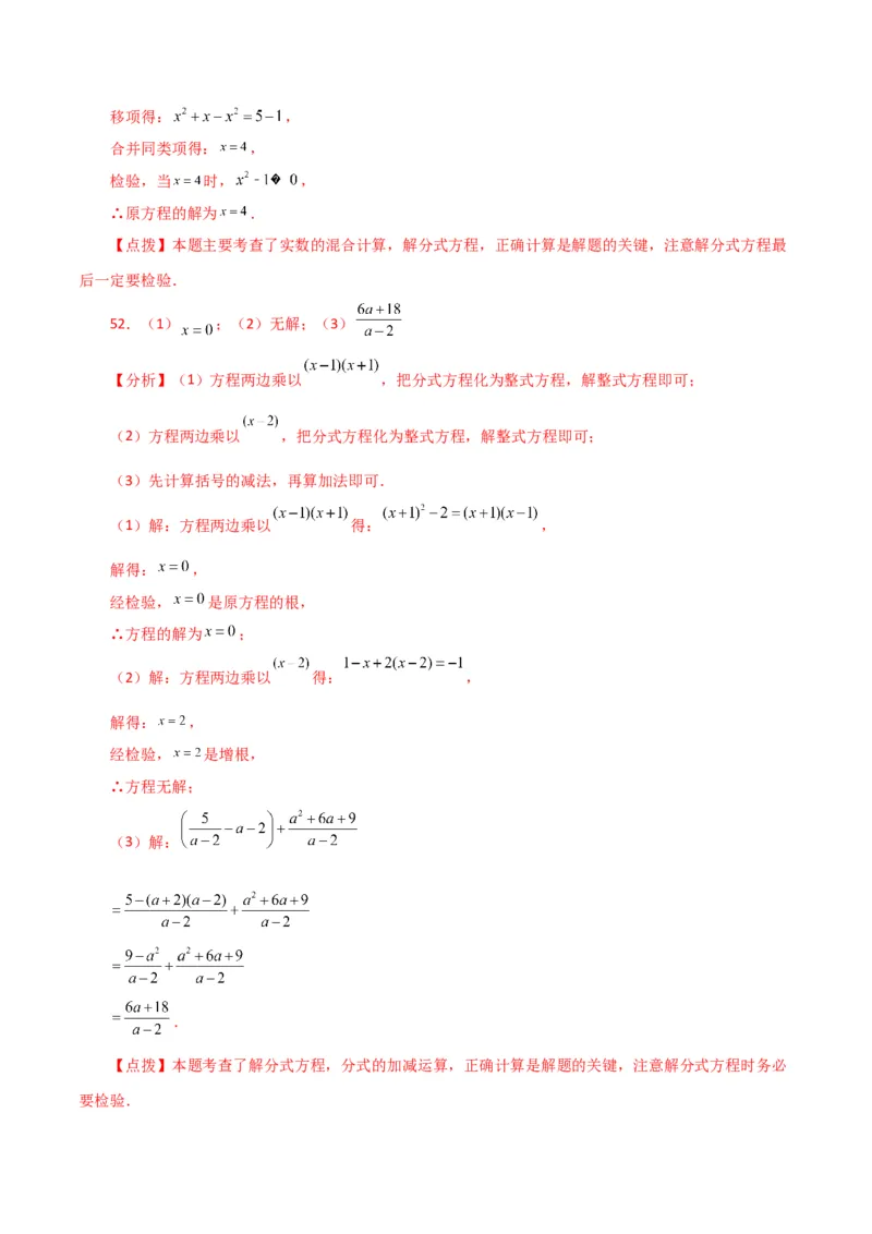 专题15.32解分式方程100题（分层练习）（提升练）-（人教版）_初中数学_八年级数学上册（人教版）_专题突破练习-V4_2024版
