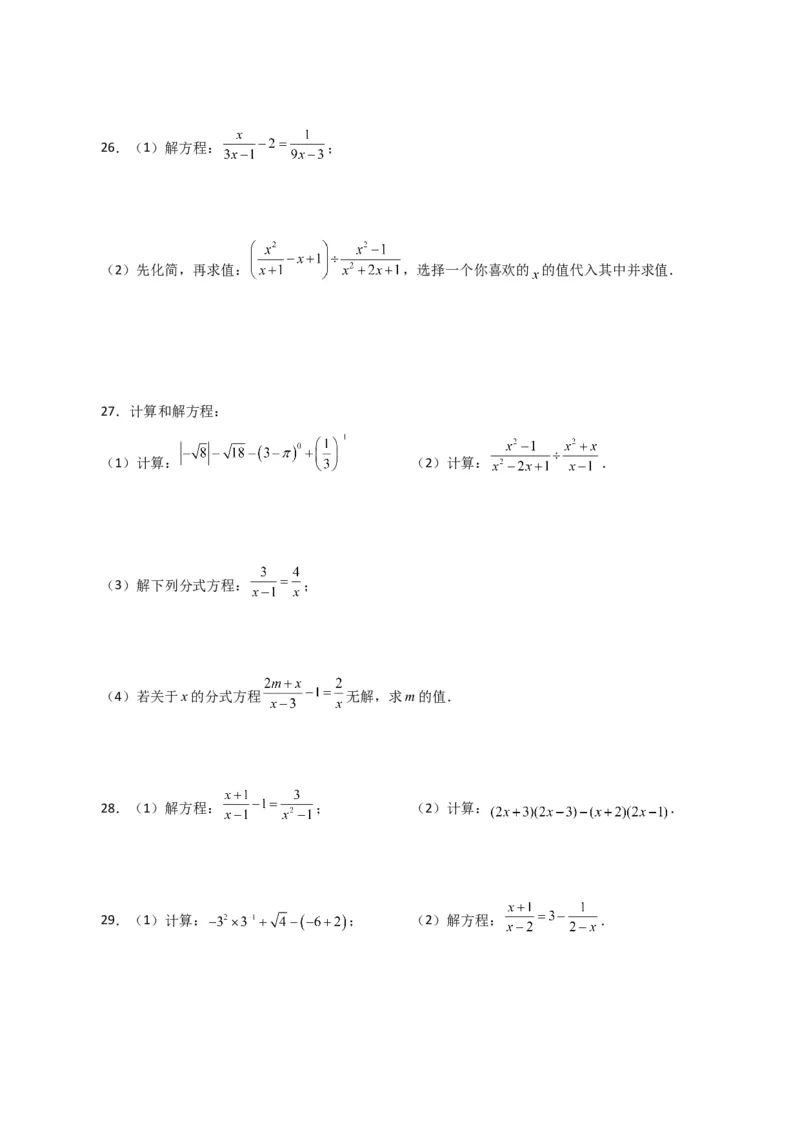 专题15.32解分式方程100题（分层练习）（提升练）-（人教版）_初中数学_八年级数学上册（人教版）_专题突破练习-V4_2024版