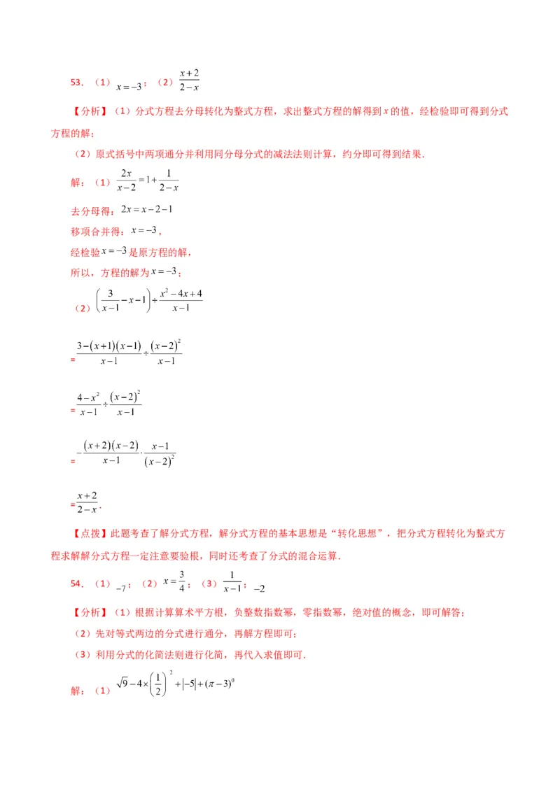 专题15.32解分式方程100题（分层练习）（提升练）-（人教版）_初中数学_八年级数学上册（人教版）_专题突破练习-V4_2024版