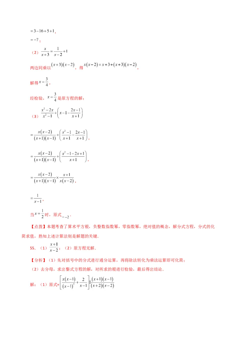 专题15.32解分式方程100题（分层练习）（提升练）-（人教版）_初中数学_八年级数学上册（人教版）_专题突破练习-V4_2024版