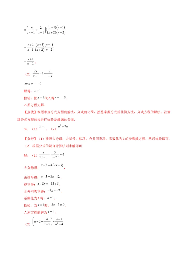 专题15.32解分式方程100题（分层练习）（提升练）-（人教版）_初中数学_八年级数学上册（人教版）_专题突破练习-V4_2024版