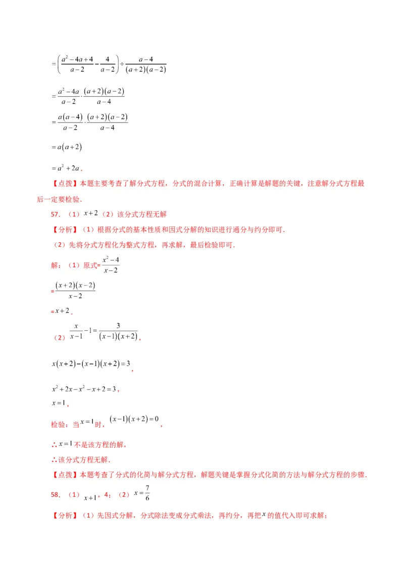 专题15.32解分式方程100题（分层练习）（提升练）-（人教版）_初中数学_八年级数学上册（人教版）_专题突破练习-V4_2024版