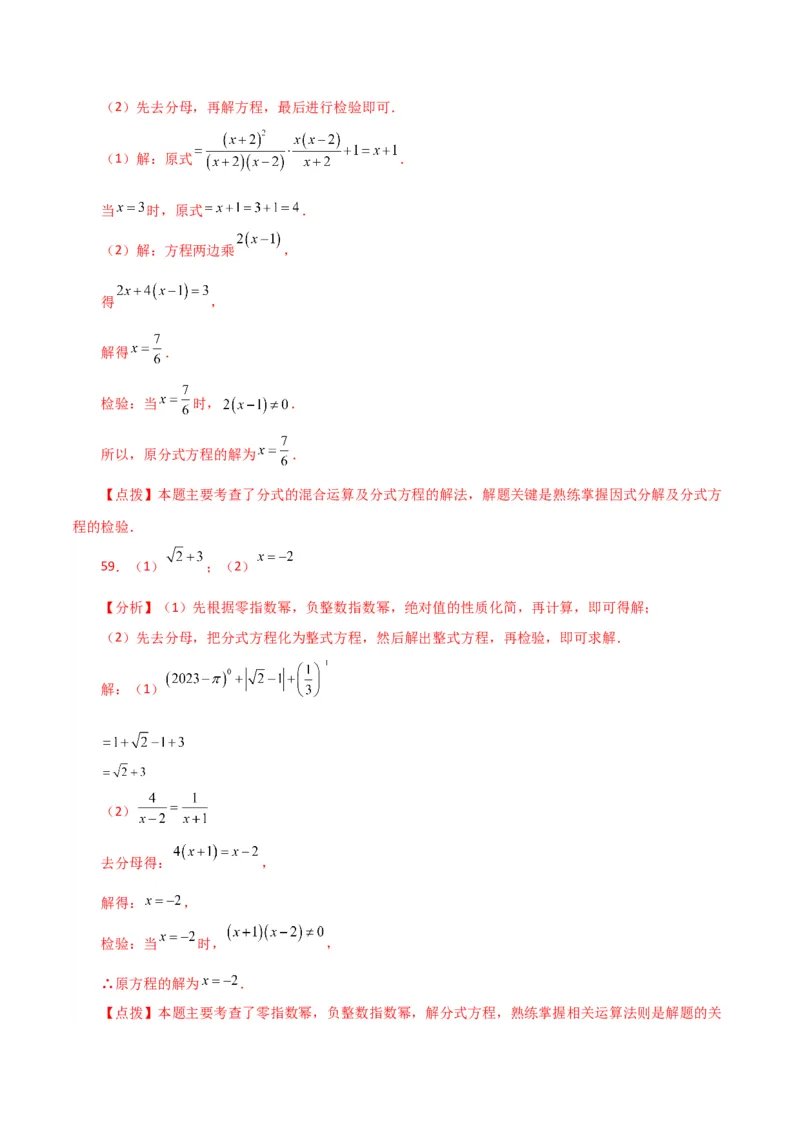 专题15.32解分式方程100题（分层练习）（提升练）-（人教版）_初中数学_八年级数学上册（人教版）_专题突破练习-V4_2024版