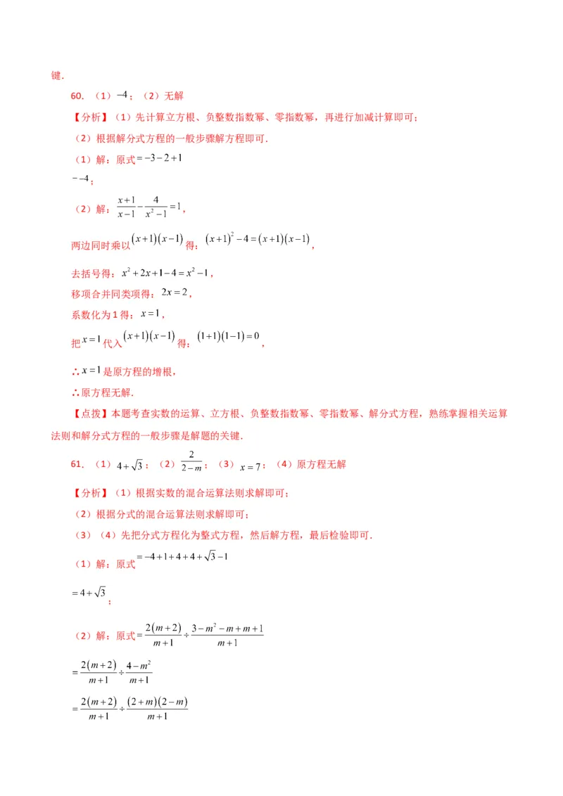 专题15.32解分式方程100题（分层练习）（提升练）-（人教版）_初中数学_八年级数学上册（人教版）_专题突破练习-V4_2024版