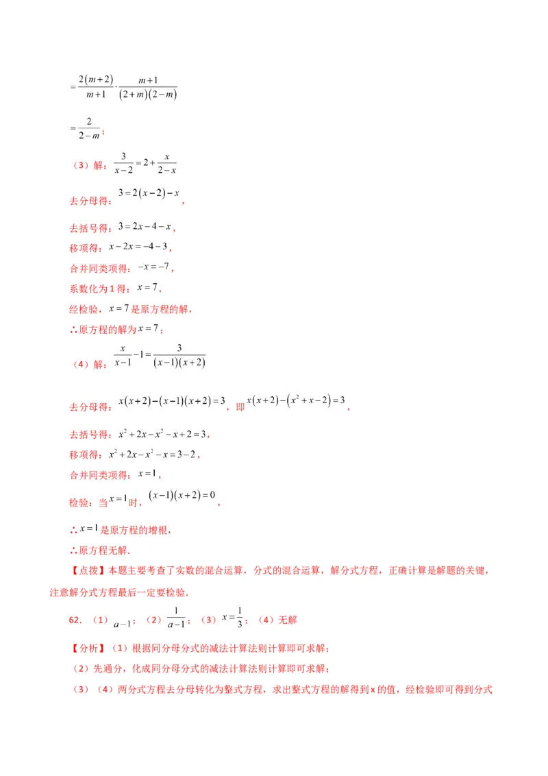 专题15.32解分式方程100题（分层练习）（提升练）-（人教版）_初中数学_八年级数学上册（人教版）_专题突破练习-V4_2024版