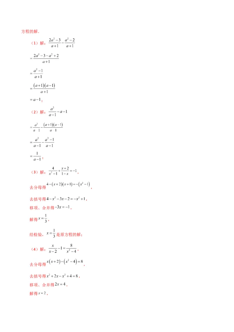 专题15.32解分式方程100题（分层练习）（提升练）-（人教版）_初中数学_八年级数学上册（人教版）_专题突破练习-V4_2024版