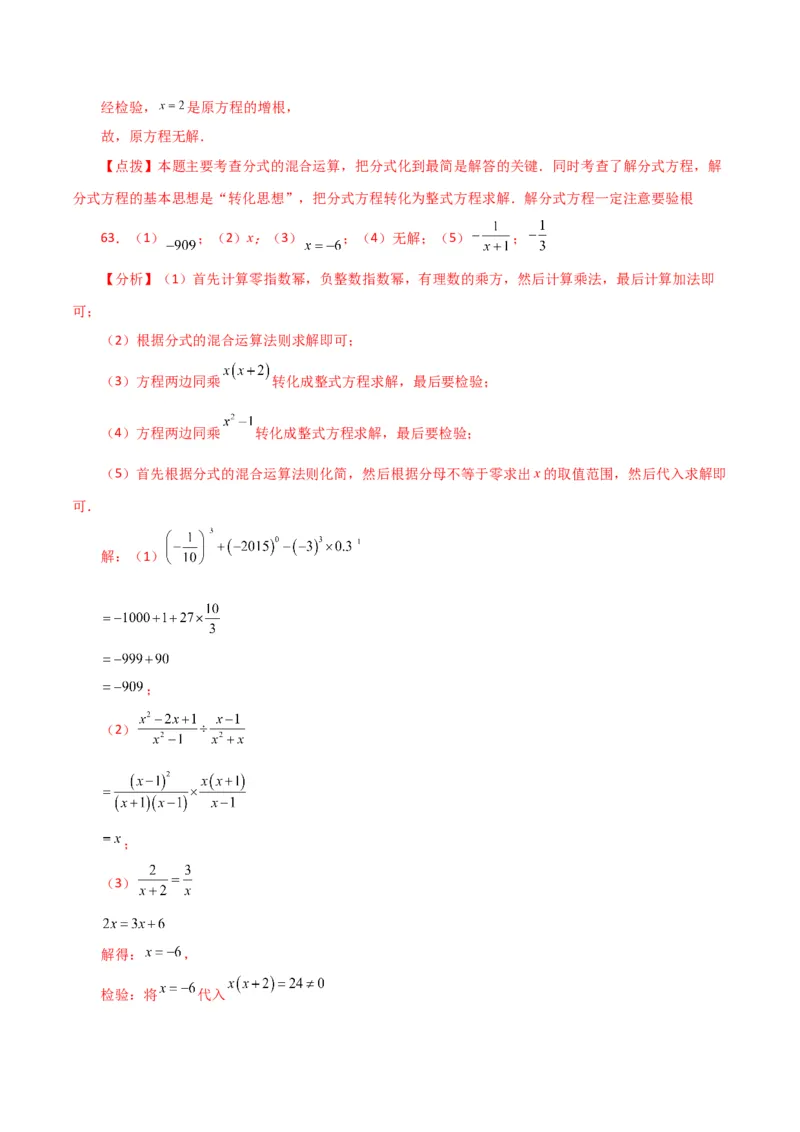 专题15.32解分式方程100题（分层练习）（提升练）-（人教版）_初中数学_八年级数学上册（人教版）_专题突破练习-V4_2024版
