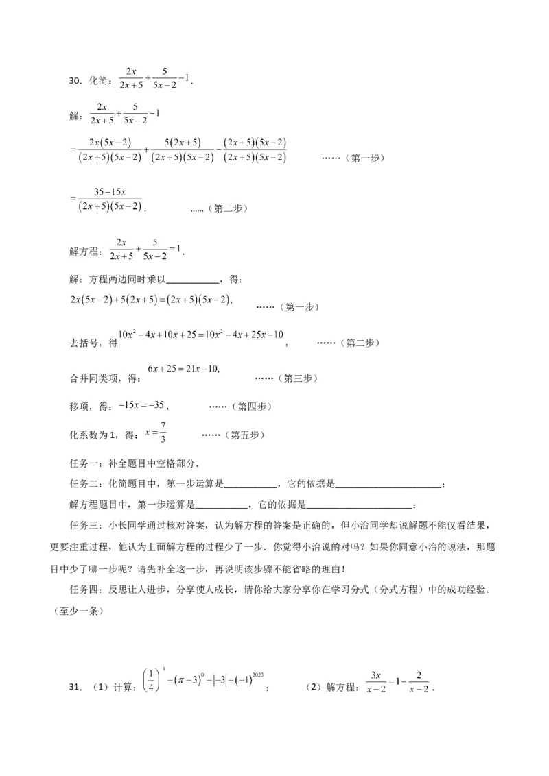 专题15.32解分式方程100题（分层练习）（提升练）-（人教版）_初中数学_八年级数学上册（人教版）_专题突破练习-V4_2024版