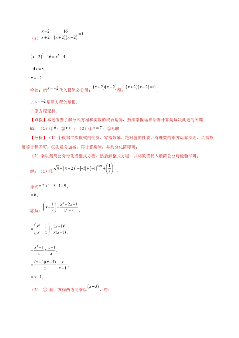 专题15.32解分式方程100题（分层练习）（提升练）-（人教版）_初中数学_八年级数学上册（人教版）_专题突破练习-V4_2024版