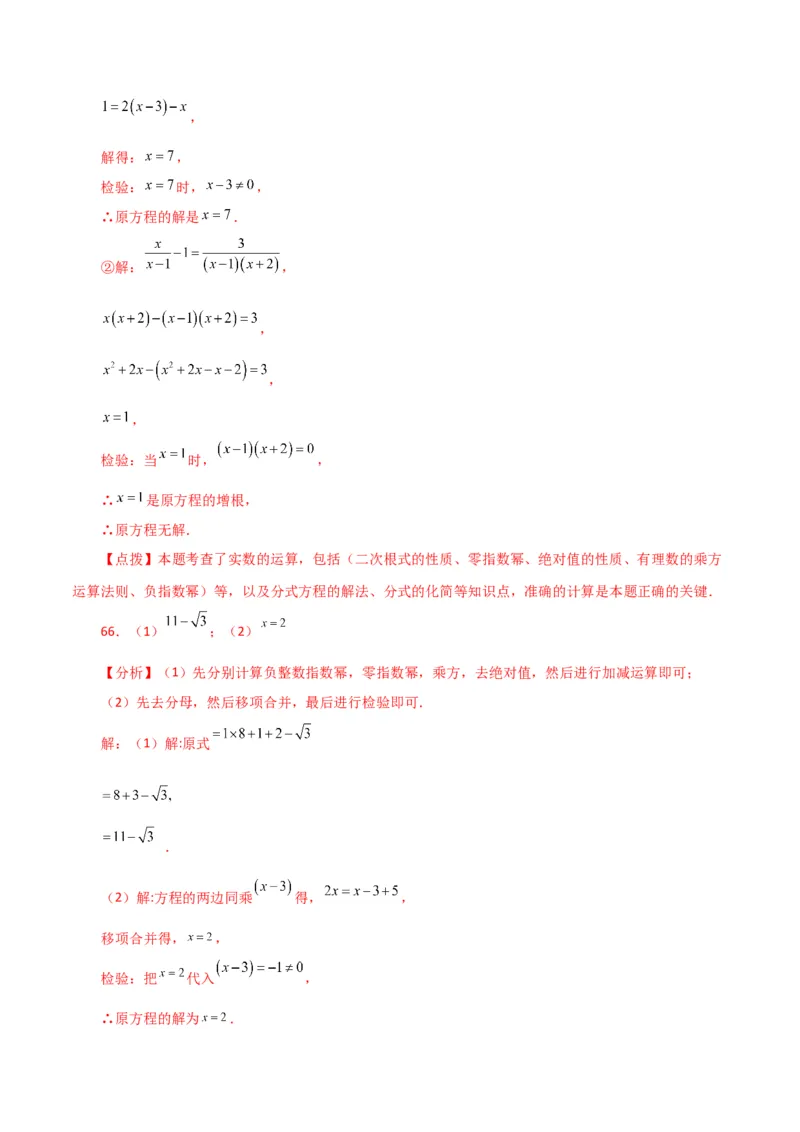 专题15.32解分式方程100题（分层练习）（提升练）-（人教版）_初中数学_八年级数学上册（人教版）_专题突破练习-V4_2024版