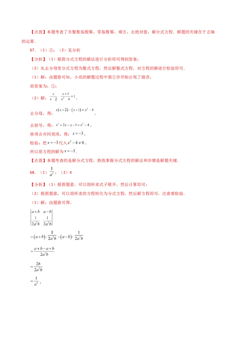 专题15.32解分式方程100题（分层练习）（提升练）-（人教版）_初中数学_八年级数学上册（人教版）_专题突破练习-V4_2024版